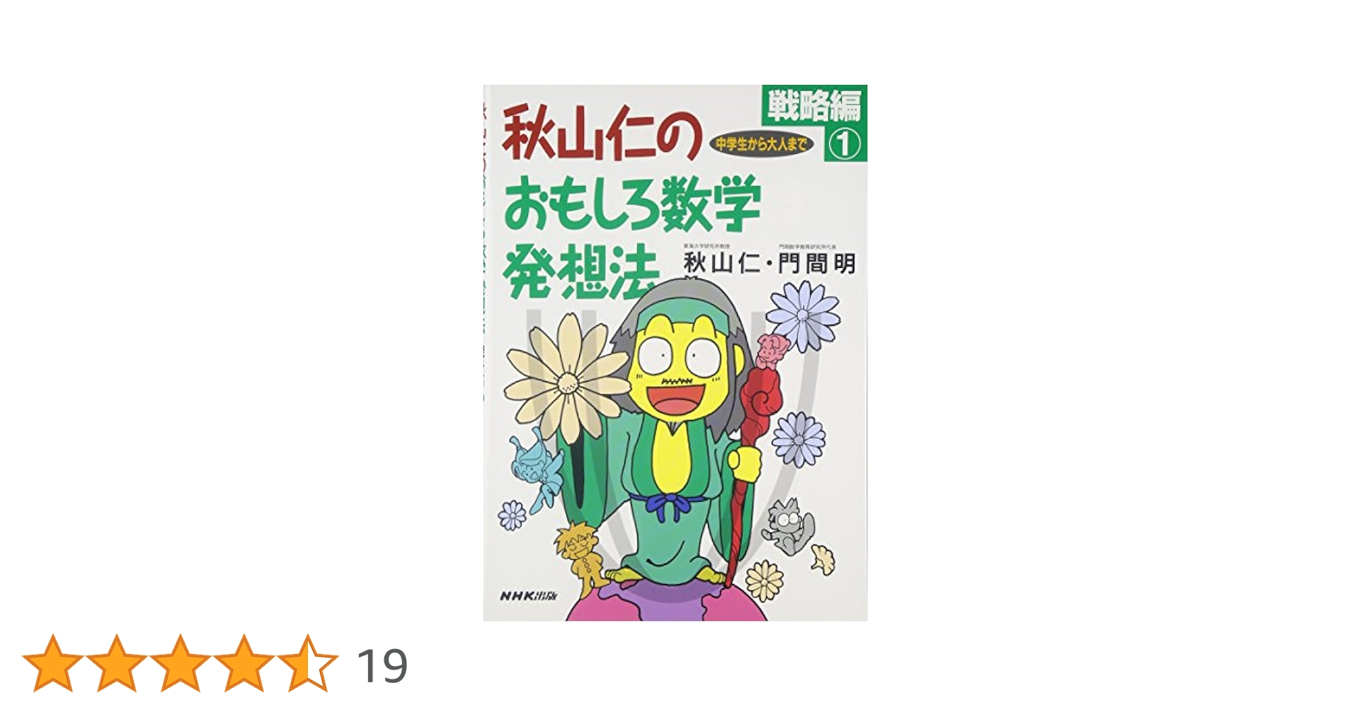 秋山仁のそれいけ算数! DVD-BOX〈3枚組〉新品未開封！！ 楽天市場】秋山仁のそれいけ算数! 3の通販